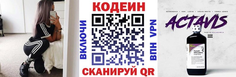 Кодеиновый сироп Lean Purple Drank Купить Киржач